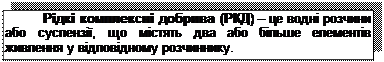 Подпись: Рідкі комплексні добрива (РКД) – це водні розчини або суспензії, що містять два або більше елементів живлення у відповідному розчиннику.